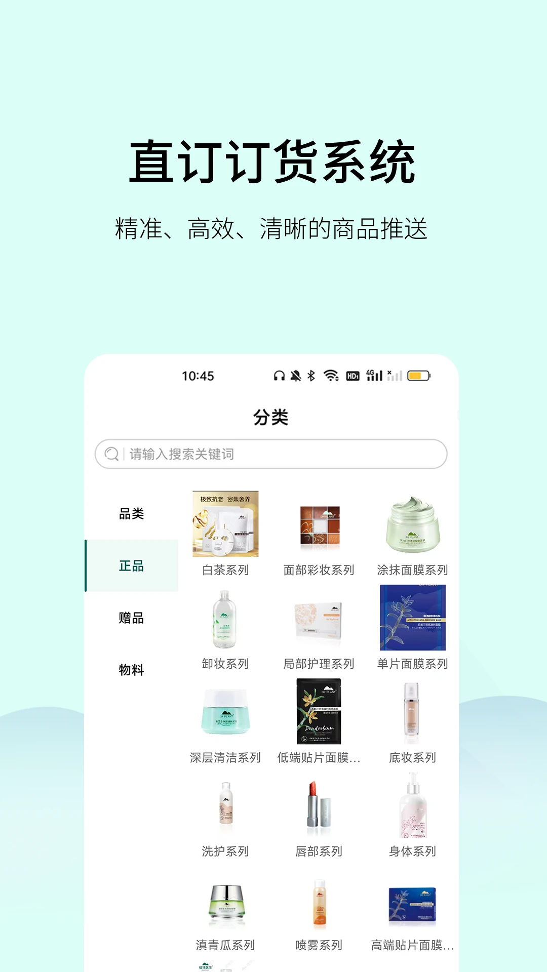 植物医生直订APP1.5.9 官方正版 植物医生直订APP1.5.9 官方正版