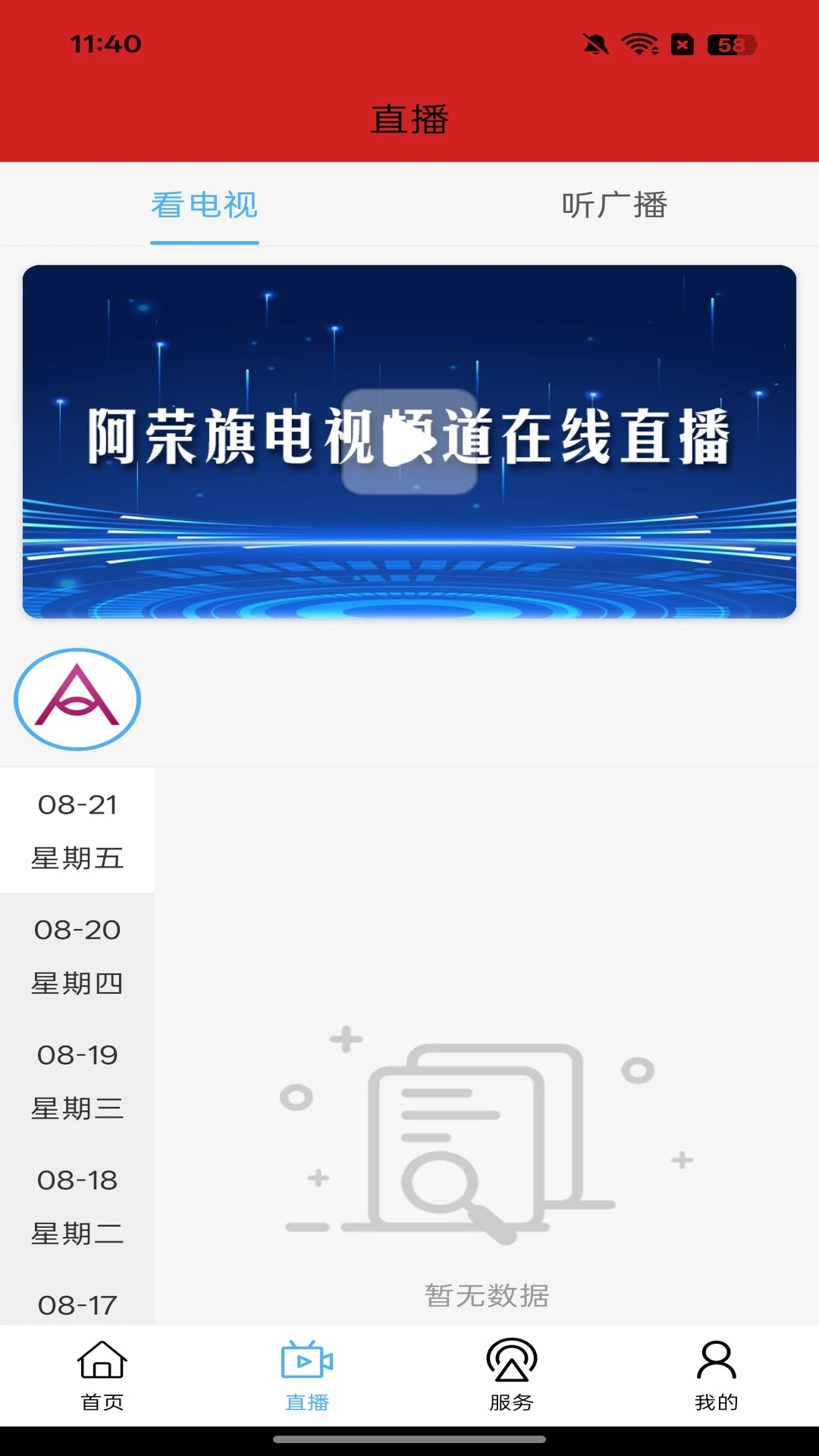 我的阿荣旗1.4.6 本地生活服务 我的阿荣旗1.4.6 本地生活服务