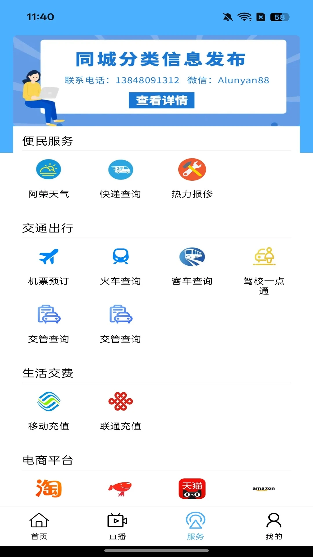 我的阿荣旗1.4.6 本地生活服务 我的阿荣旗1.4.6 本地生活服务