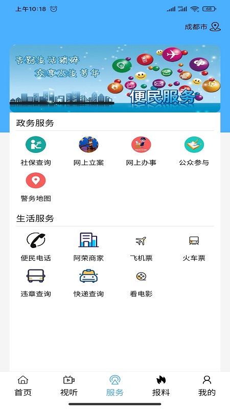 我的阿荣旗 安卓版 操作界面截图