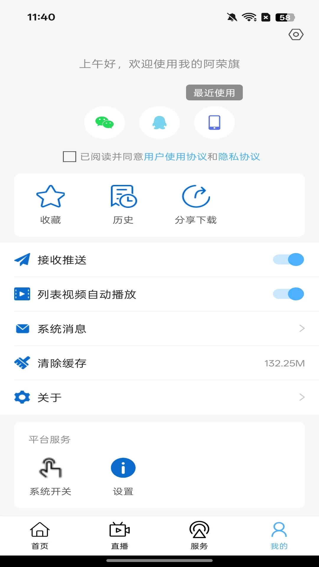 我的阿荣旗1.4.6 本地生活服务 我的阿荣旗1.4.6 本地生活服务