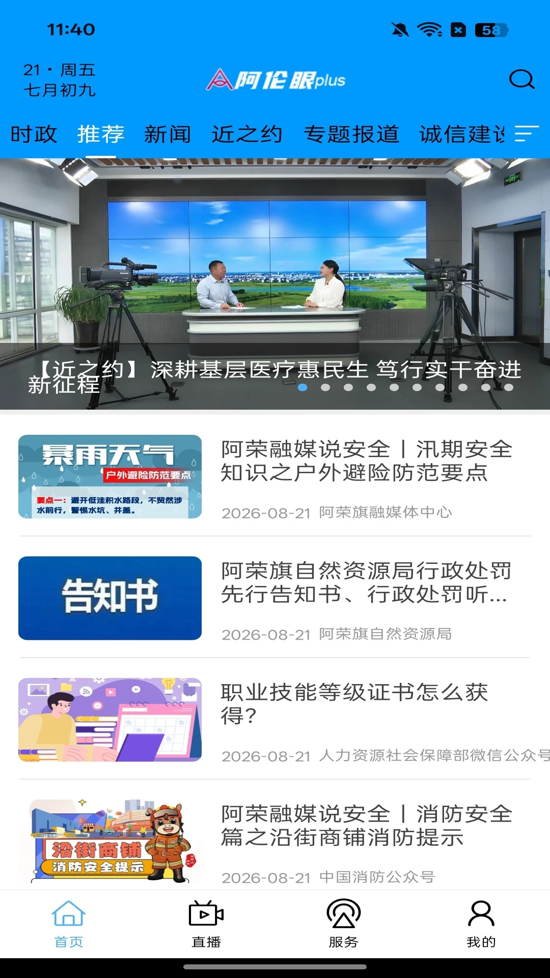 我的阿荣旗1.4.6 本地生活服务 我的阿荣旗1.4.6 本地生活服务