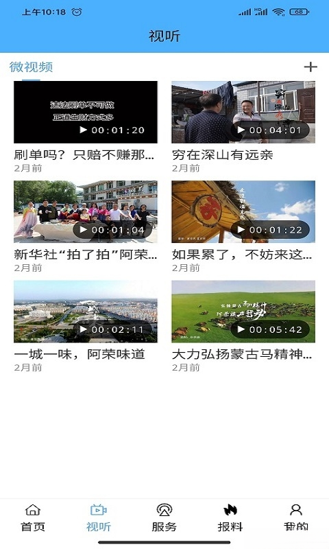 我的阿荣旗1.4.6 本地生活服务 我的阿荣旗1.4.6 本地生活服务