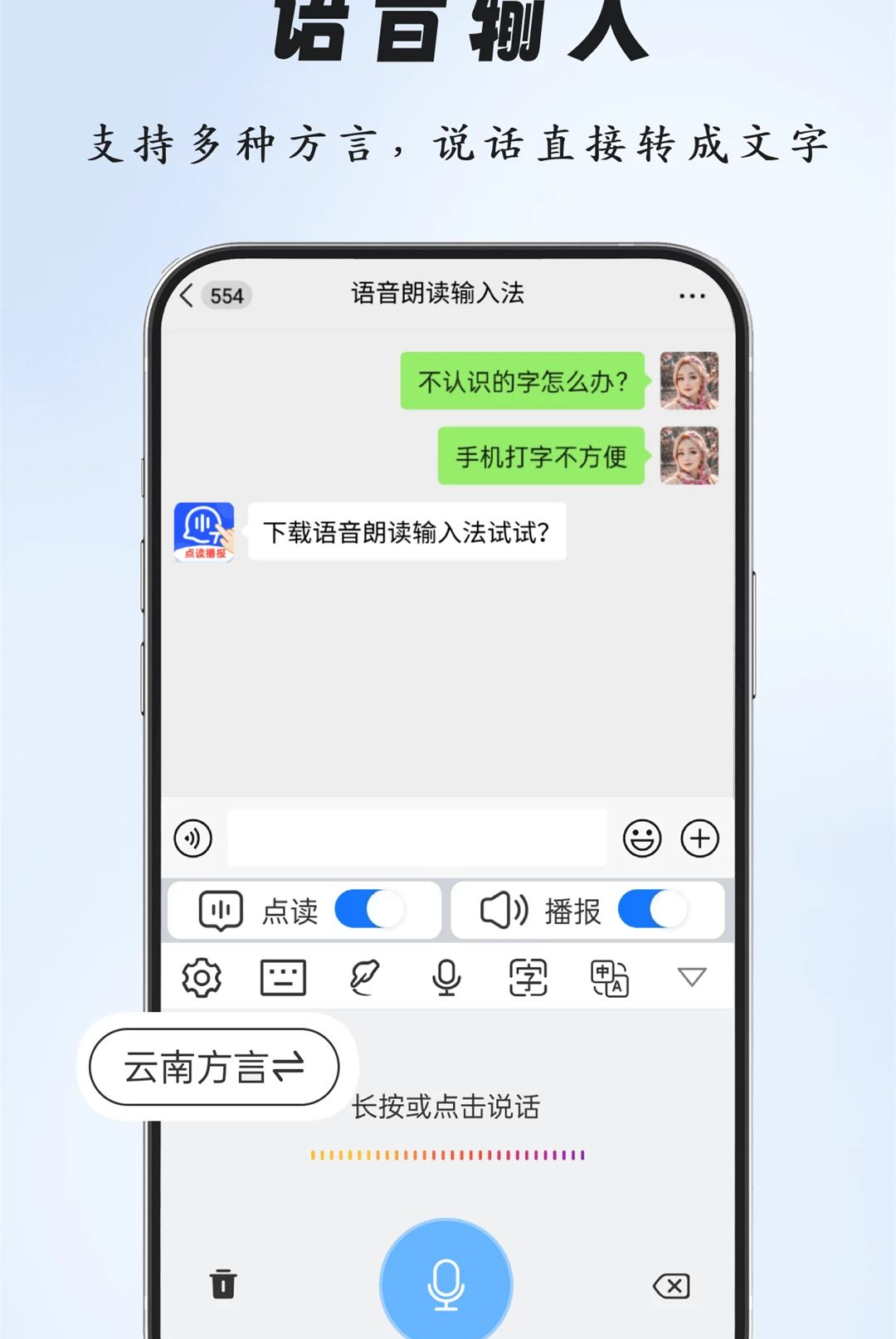 语音朗读输入法2.0.0 语音朗读打字神器 语音朗读输入法2.0.0 语音朗读打字神器