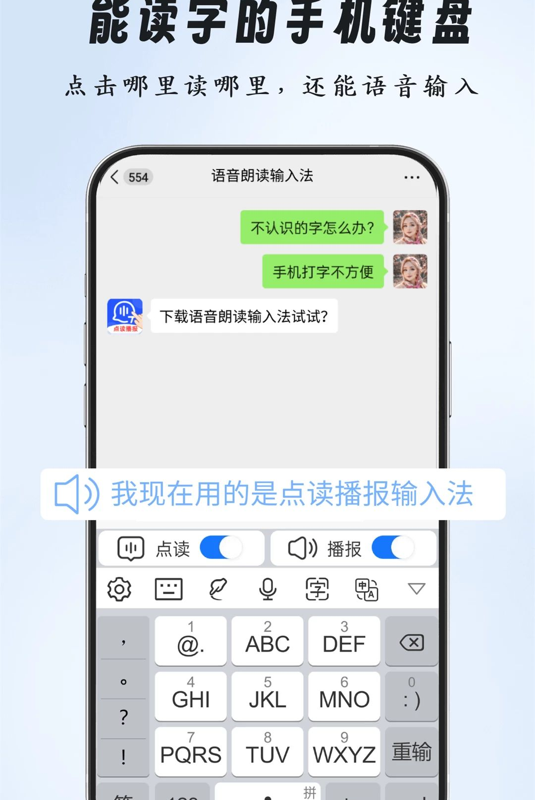 语音朗读输入法2.0.0 语音朗读打字神器 语音朗读输入法2.0.0 语音朗读打字神器