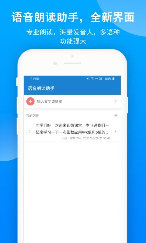 语音朗读输入法 安卓版 朗读设置界面