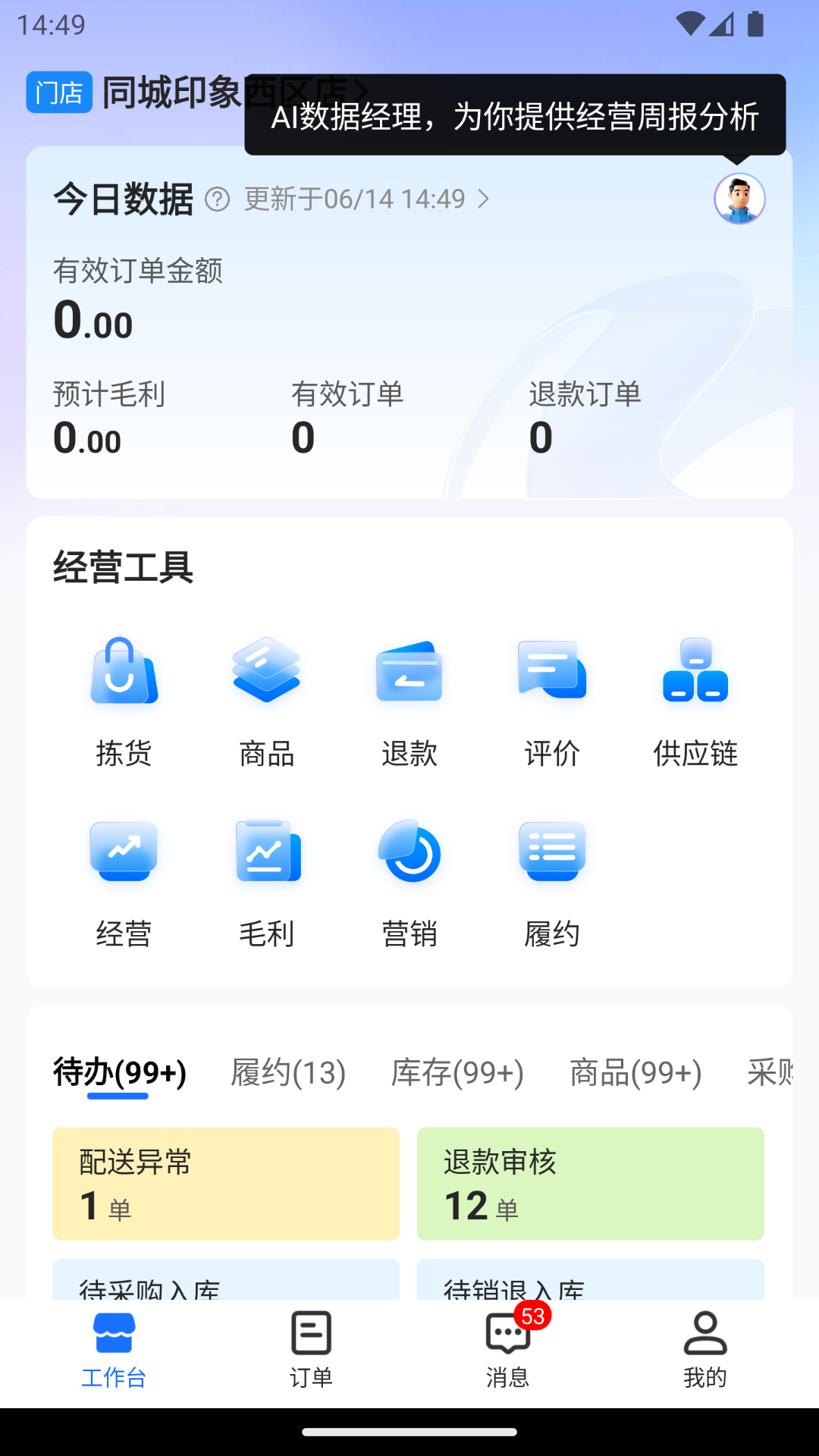 翱象 零售SaaS平台 安卓版 功能界面截图