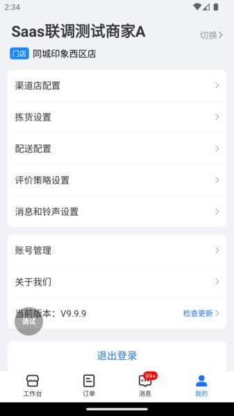 ��������SaaSƽ̨2.30.0 ���۹���ר��