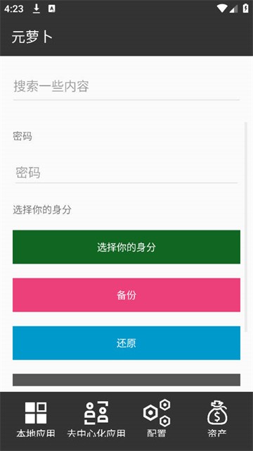 元萝卜SenseRobot1.3.4 智能陪伴工具 元萝卜SenseRobot1.3.4 智能陪伴工具
