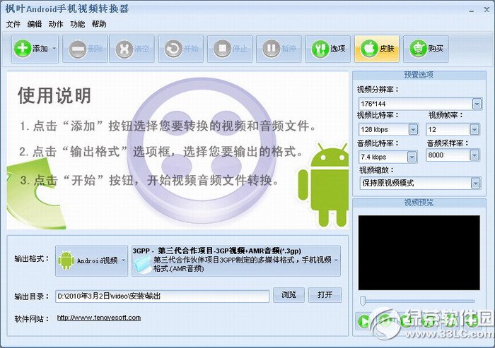 枫叶Android手机视频转换器 安卓版 操作说明界面截图
