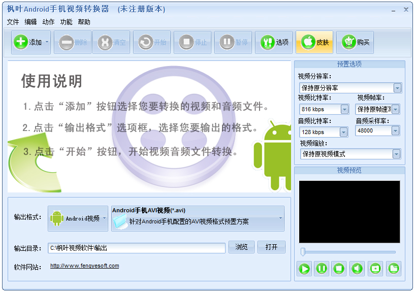 枫叶Android手机视频转换器 安卓版 常见问题教程