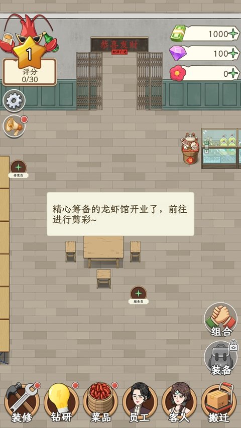 开个龙虾馆下载安装最新版本v1.0.1 手机版 开个龙虾馆下载安装最新版本v1.0.1 手机版