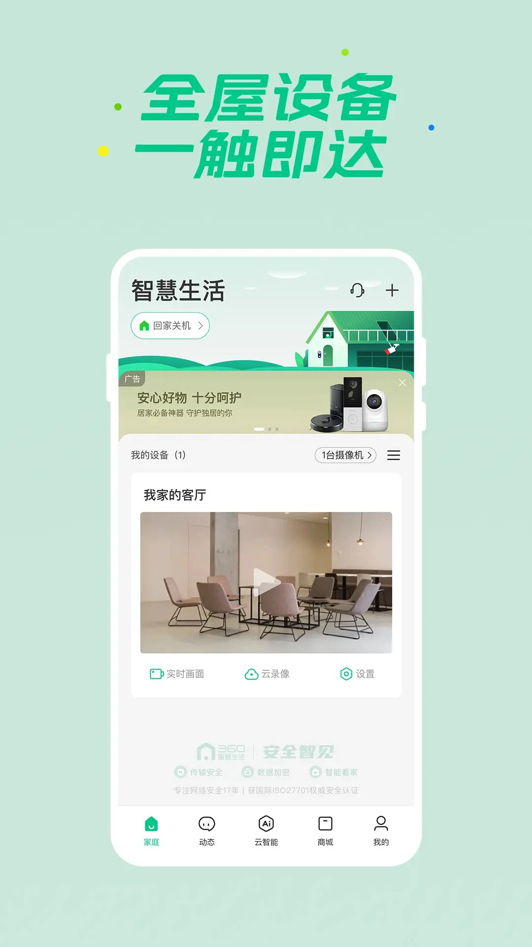 360�ǻ�����2.31.0 �����豸����