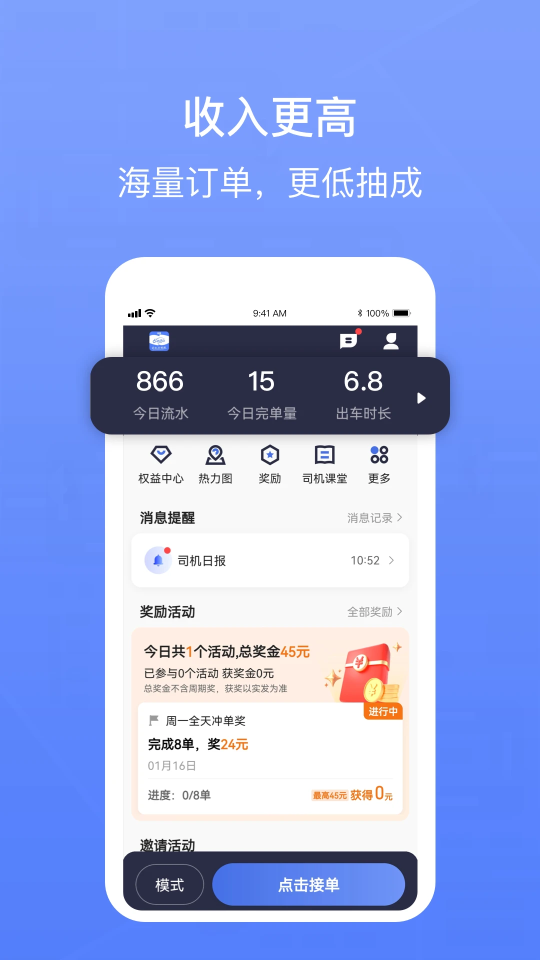 62580卓越版司机端7.10.8.0002 出租车接单 62580卓越版司机端7.10.8.0002 出租车接单