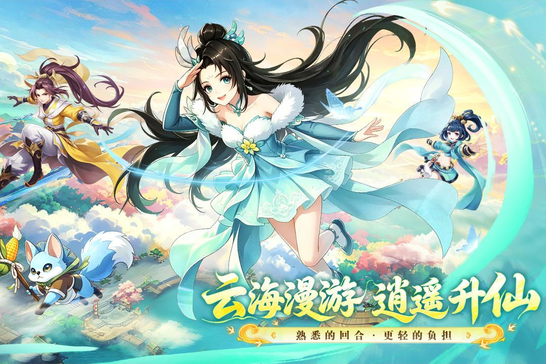 梦幻逍遥1.0.0 仙侠回合制RPG 梦幻逍遥1.0.0 仙侠回合制RPG