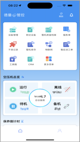 德曼云管控 安卓版 设备管理界面截图