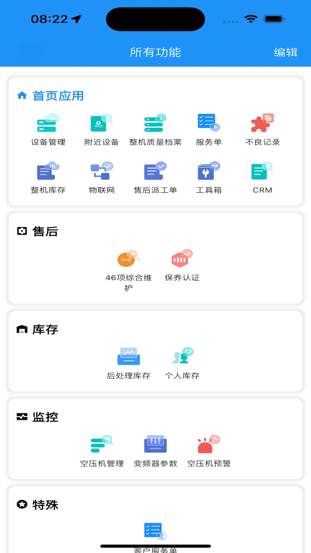 德曼云管控3.8.5 企业设备管理助手 德曼云管控3.8.5 企业设备管理助手