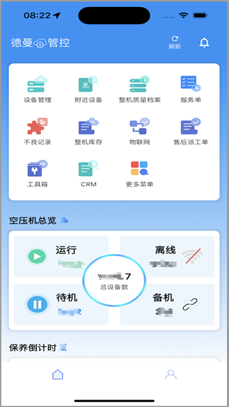 德曼云管控 手机端 远程协助功能截图