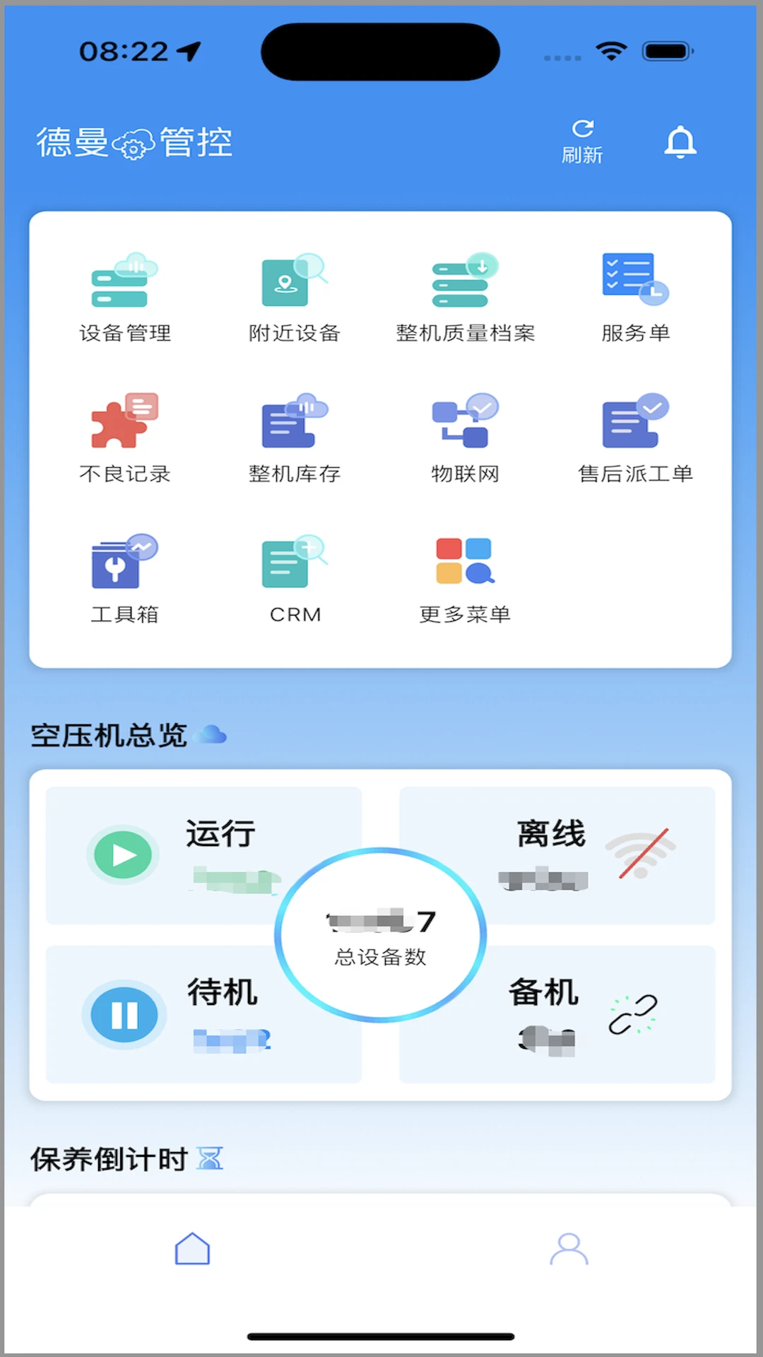 德曼云管控3.8.5 企业设备管理助手 德曼云管控3.8.5 企业设备管理助手