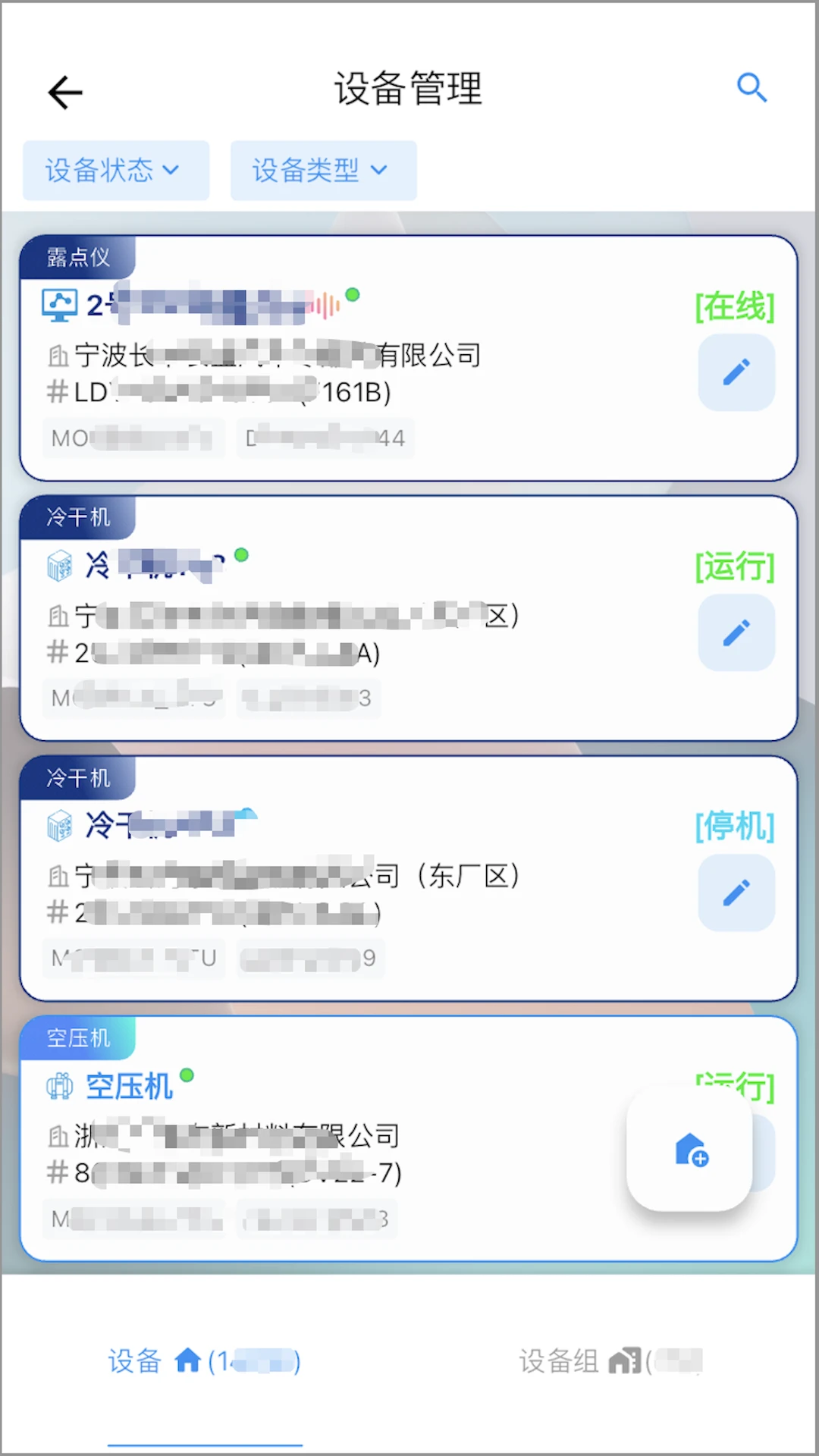 德曼云管控3.8.5 企业设备管理助手 德曼云管控3.8.5 企业设备管理助手