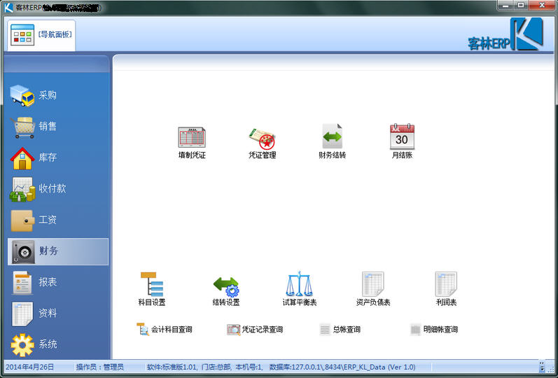 客林ERP客林进销存管理系统V3.8.2 企业管理专家 客林ERP客林进销存管理系统V3.8.2 企业管理专家