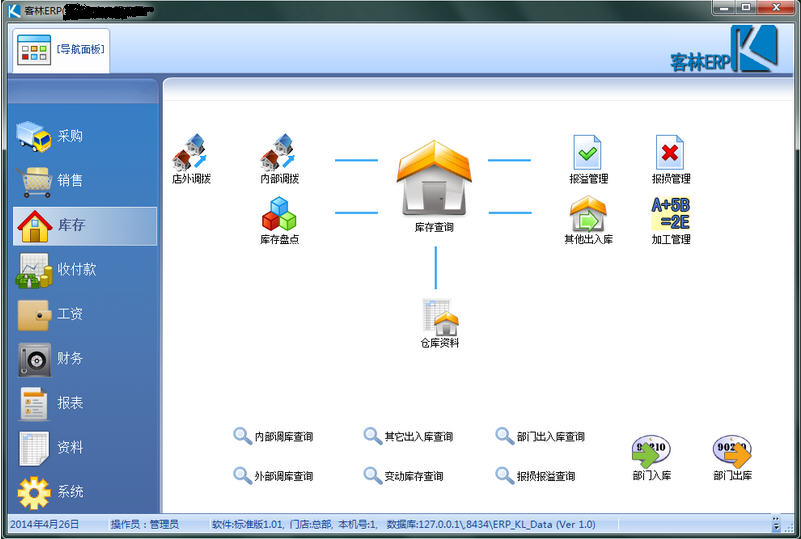 客林ERP客林进销存管理系统V3.8.2 企业管理专家 客林ERP客林进销存管理系统V3.8.2 企业管理专家