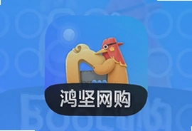 鸿坚网购app最新版下载安装,手机购物软件推荐