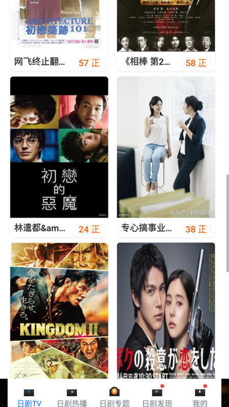 日剧瞄追剧软件官方下载安装教程与高清观看体验