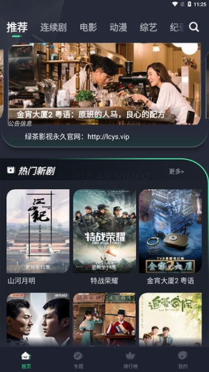 日剧瞄追剧软件官方下载后界面与日剧资源分类展示