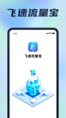 流量宝 安卓版 应用限速
