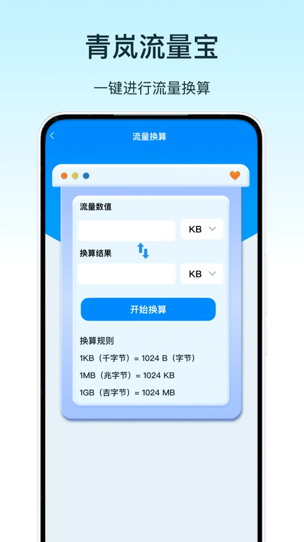 流量宝2026 流量监控管理工具 流量宝2026 流量监控管理工具