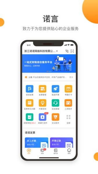 诺言2026 开票软件下载 诺言2026 开票软件下载
