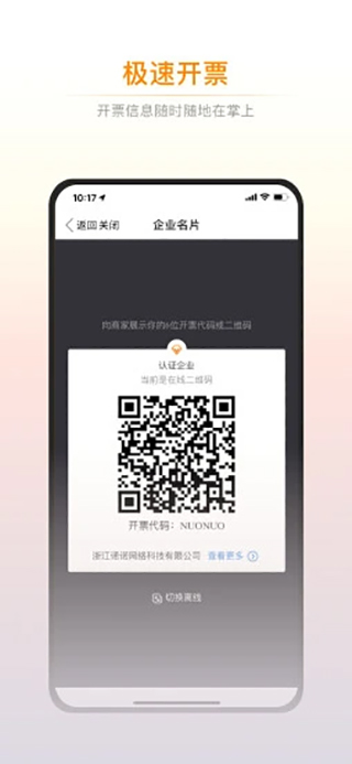诺言2026 开票软件下载 诺言2026 开票软件下载