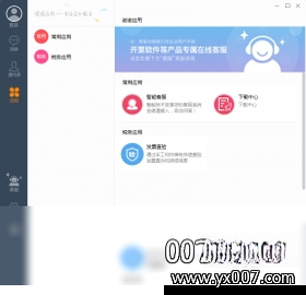 诺言2026 开票软件下载 诺言2026 开票软件下载