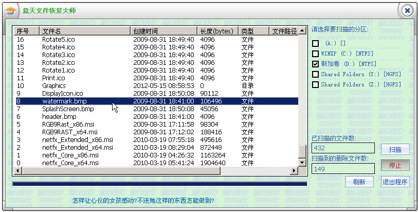 意天文件恢复大师V3.2.1 数据恢复工具 意天文件恢复大师V3.2.1 数据恢复工具