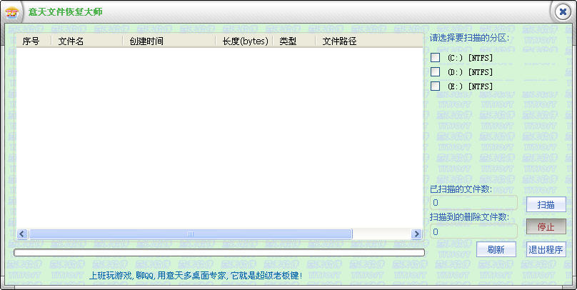 意天文件恢复大师V3.2.1 数据恢复工具 意天文件恢复大师V3.2.1 数据恢复工具