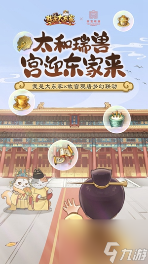 我是大东家元宝最新安卓版游戏内礼包领取和体验截图