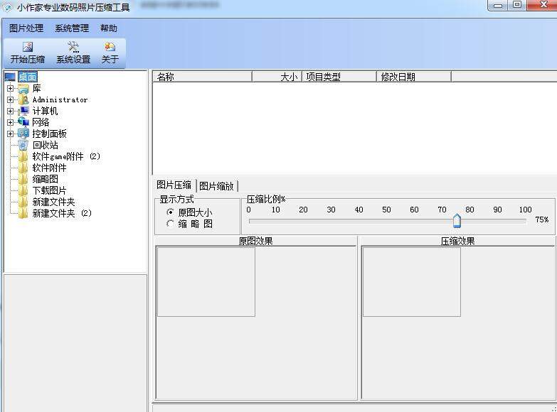 小作家专业JPG图片压缩工具 安卓版 批量压缩操作界面