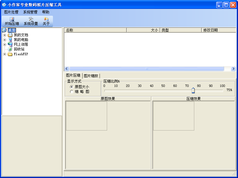 小作家专业JPG图片压缩工具{package_version_name} 图片压缩神器 小作家专业JPG图片压缩工具{package_version_name} 图片压缩神器