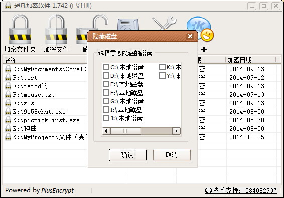 超凡文件夹加密软件 安卓版 远程管理