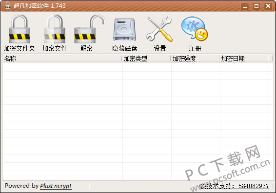 超凡文件夹加密软件 操作界面 截图
