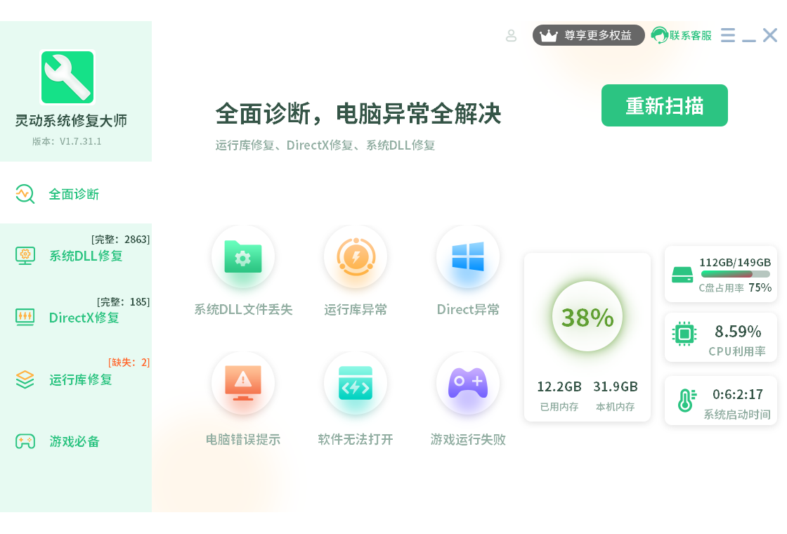 灵动系统修复大师 安卓版 使用教程
