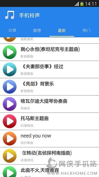 爱搜铃声软件下载app手机版 爱搜铃声软件下载app手机版