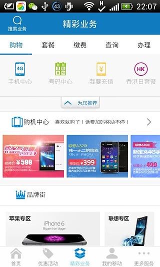 深圳移动营业厅iOS手机版APP 深圳移动营业厅iOS手机版APP