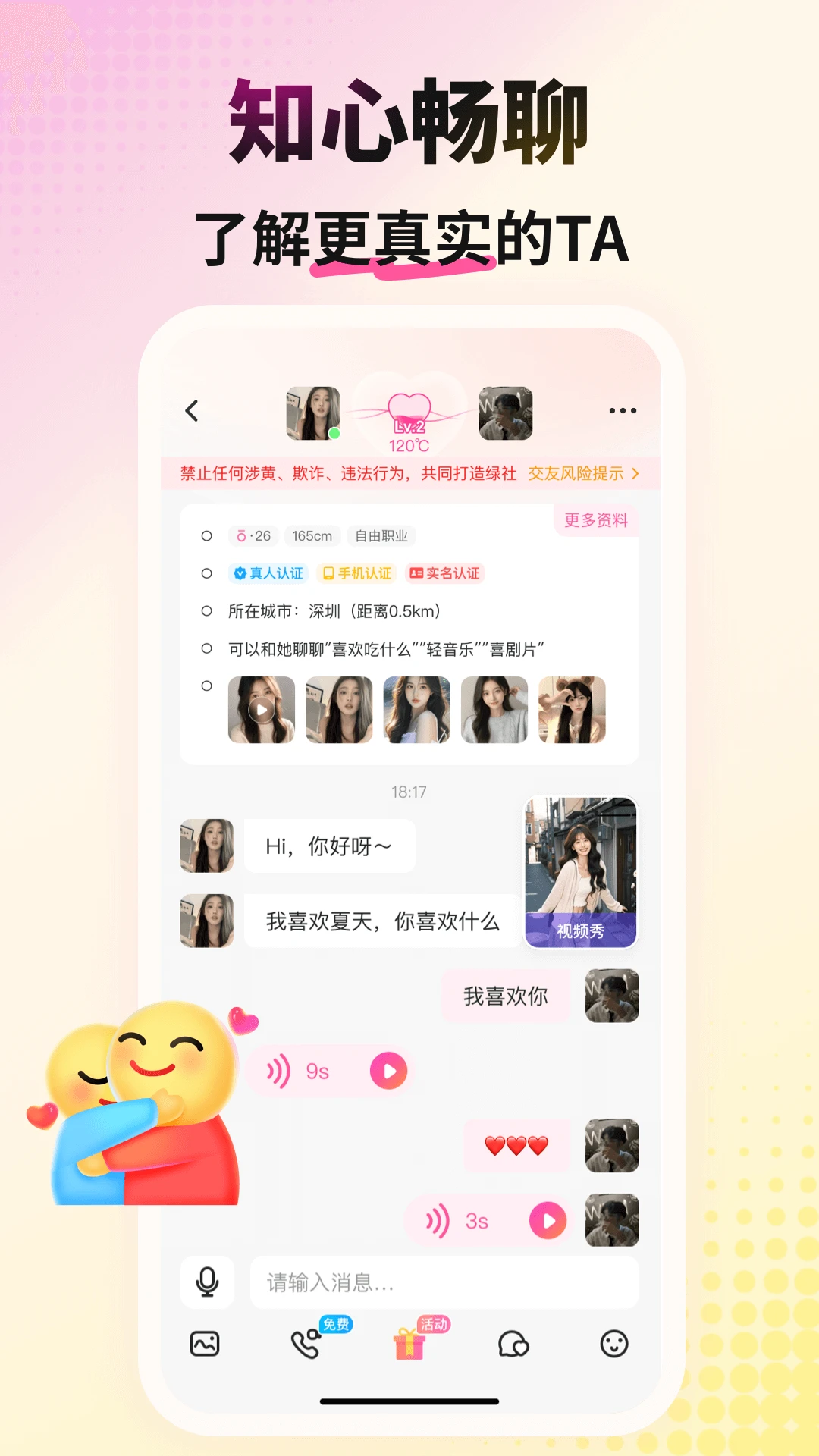 会心聊4.5.0 社交聊天 会心聊4.5.0 社交聊天
