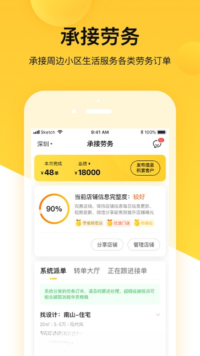 蜂喔商户2.7.1 商户经营助手 蜂喔商户2.7.1 商户经营助手