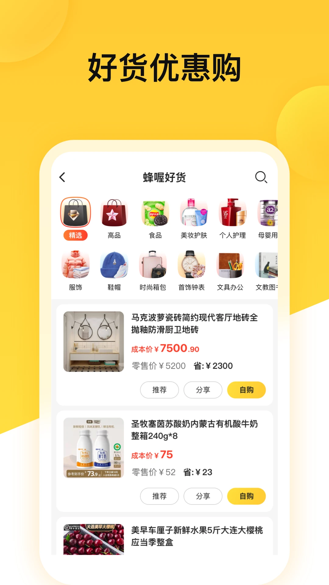 蜂喔商户2.7.1 商户经营助手 蜂喔商户2.7.1 商户经营助手