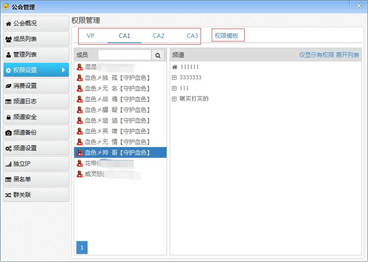 IS语音 频道管理 功能界面 安卓版