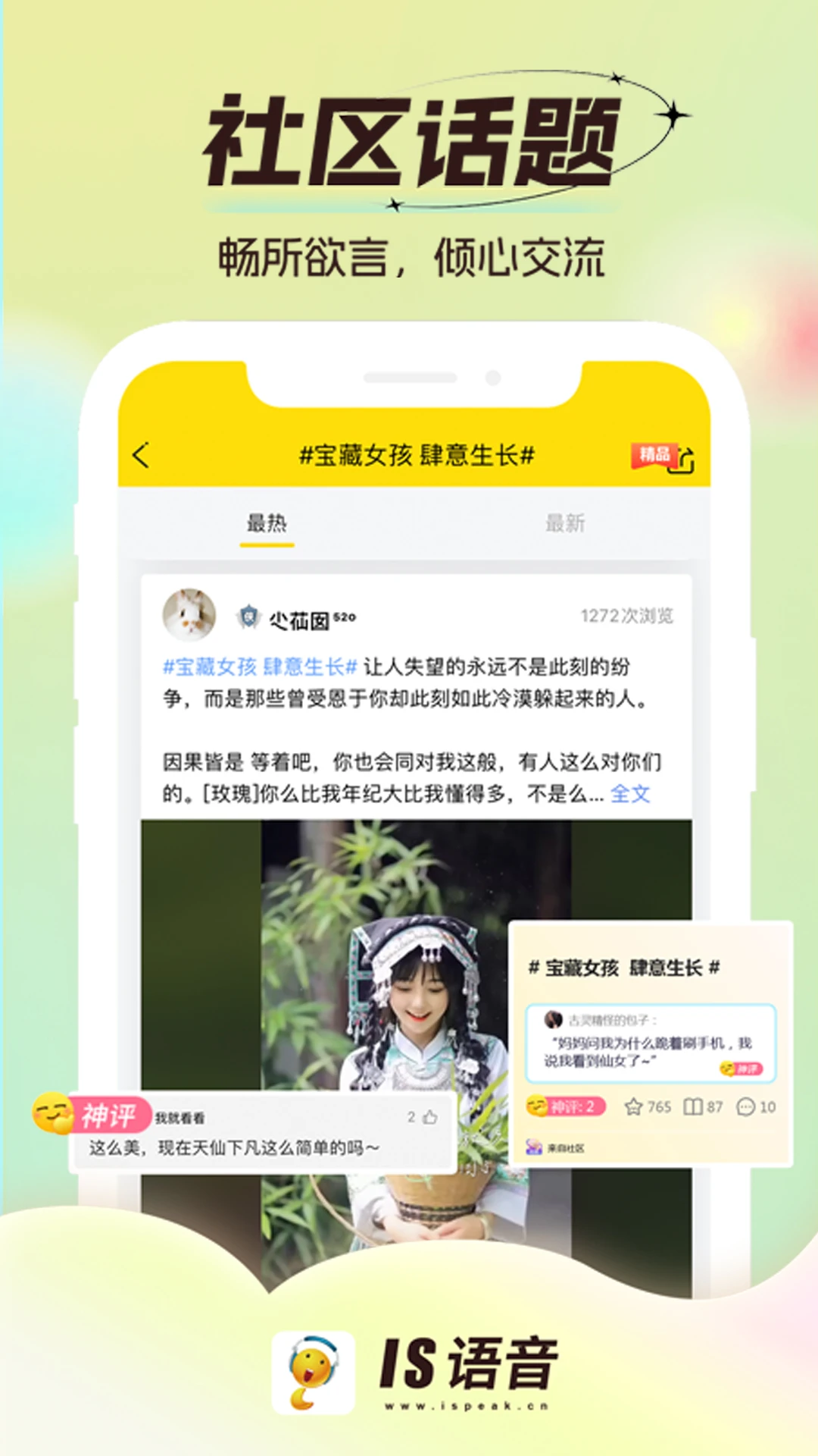 IS语音2026最新版 语音互动平台 IS语音2026最新版 语音互动平台