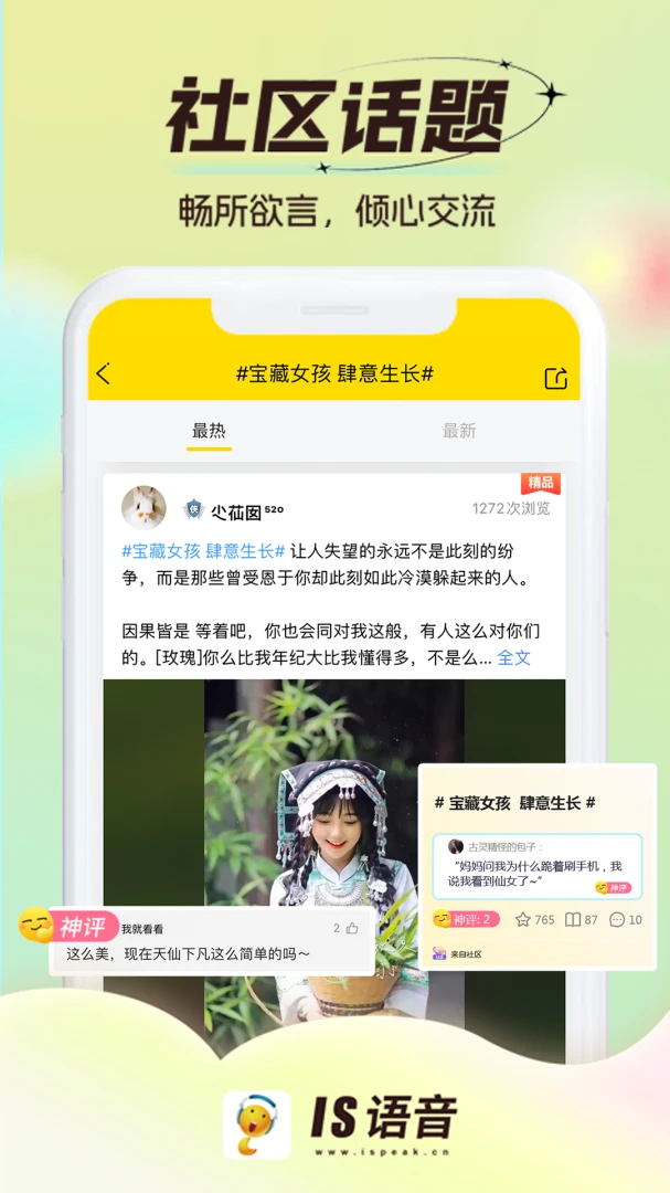IS语音2026最新版 语音互动平台 IS语音2026最新版 语音互动平台